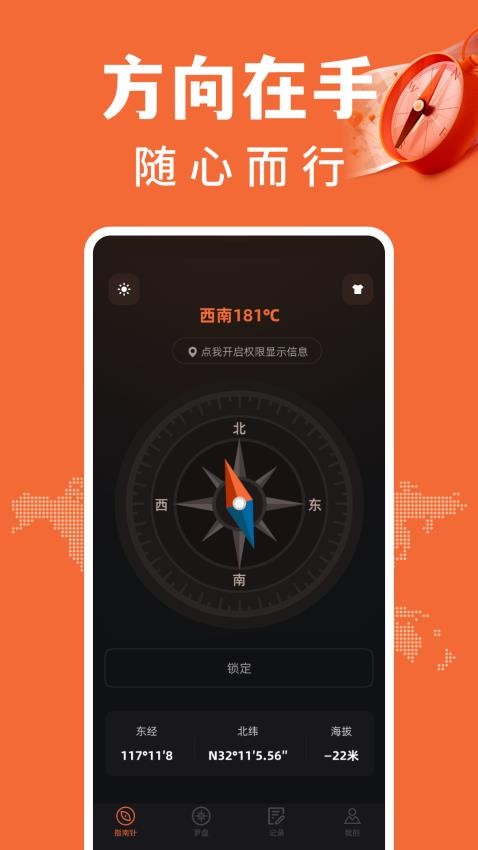 免费户外指南针 地图归北 户外定位实操配图