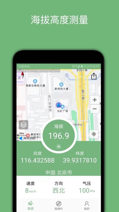 百斗海拔仪app手机版 手机实时测海拔高度工具界面实测