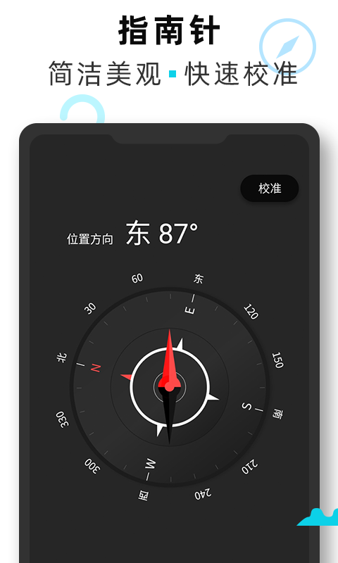 百斗海拔仪app手机版 下载安装权限设置界面截图
