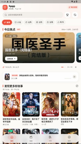 fqapp���Ѿۺϰ�2026���°�1.0.121��ͼ0