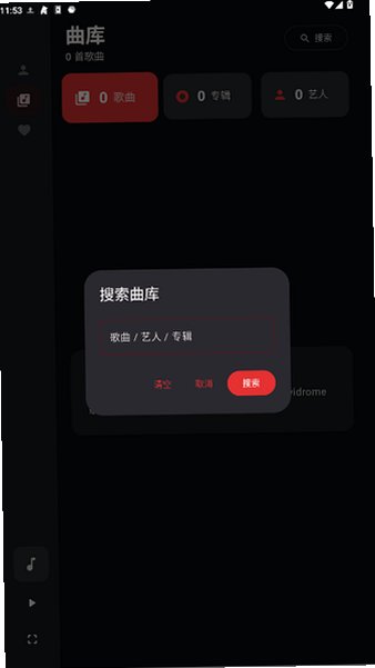 聆音乐电视版音乐播放器安卓版1.0.8截图1
