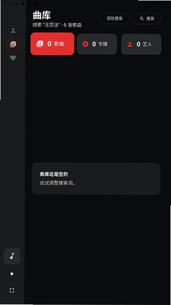 聆音乐电视版音乐播放器安卓版1.0.8截图2