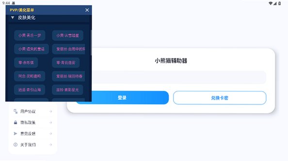 小熊猫辅助器超自然行动组安卓最新版v82.0安卓版截图2