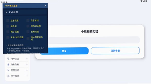 小熊猫辅助器超自然行动组安卓最新版v82.0安卓版截图3