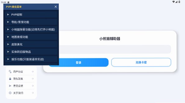 小熊猫辅助器超自然行动组安卓最新版v82.0安卓版截图1