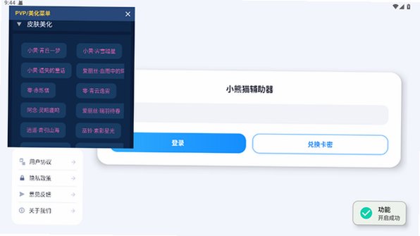 小熊猫辅助器超自然行动组安卓最新版v82.0安卓版截图4