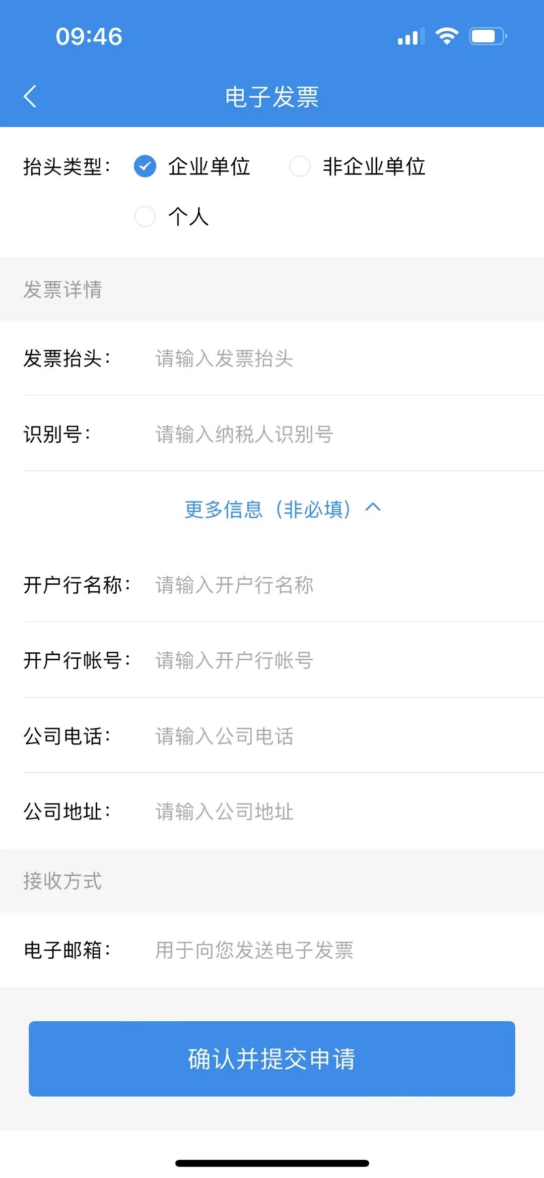 手机电子发票 手机开具电子发票全流程方法汇总配图