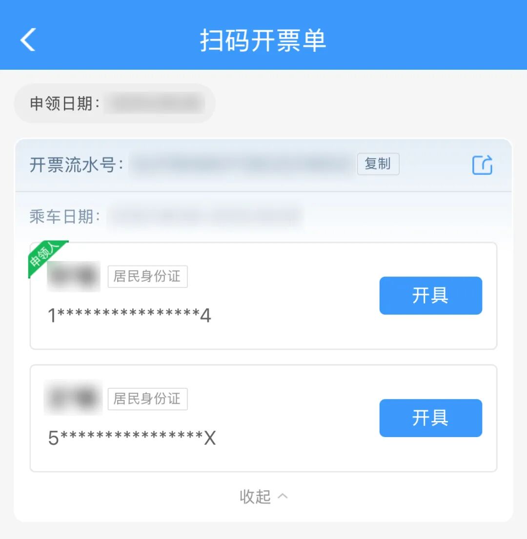 手机电子发票 打车酒店出行开票入口截图配图