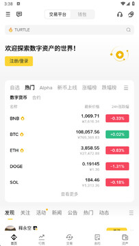 安币binance交易所app官方版安卓手机安装权限设置操作截图