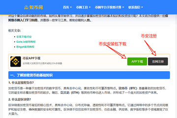 币安桉安卓版交易所最新版 安装闪退问题解决配图