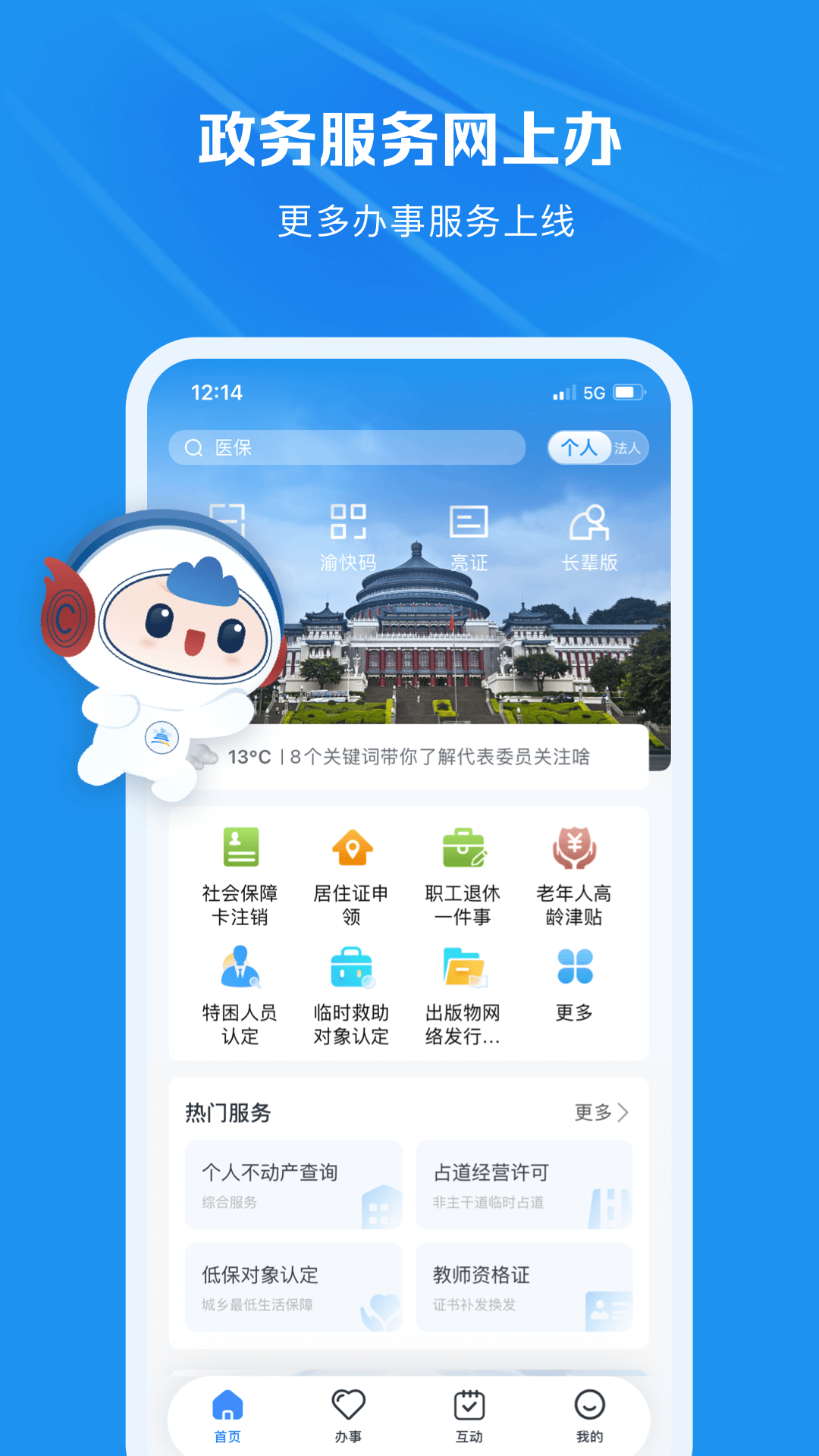 渝快办 重庆社保查询 手机APP操作流程界面