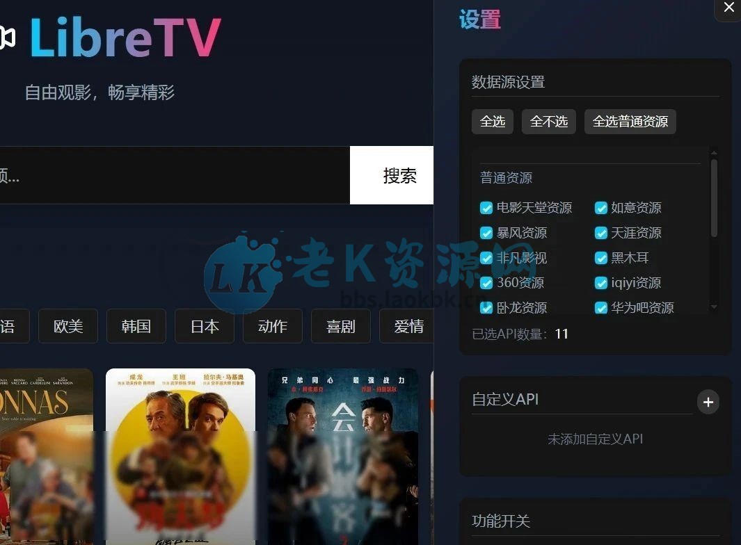 libretv安卓版安装2026最新版 安装完成后的界面与功能上手演示