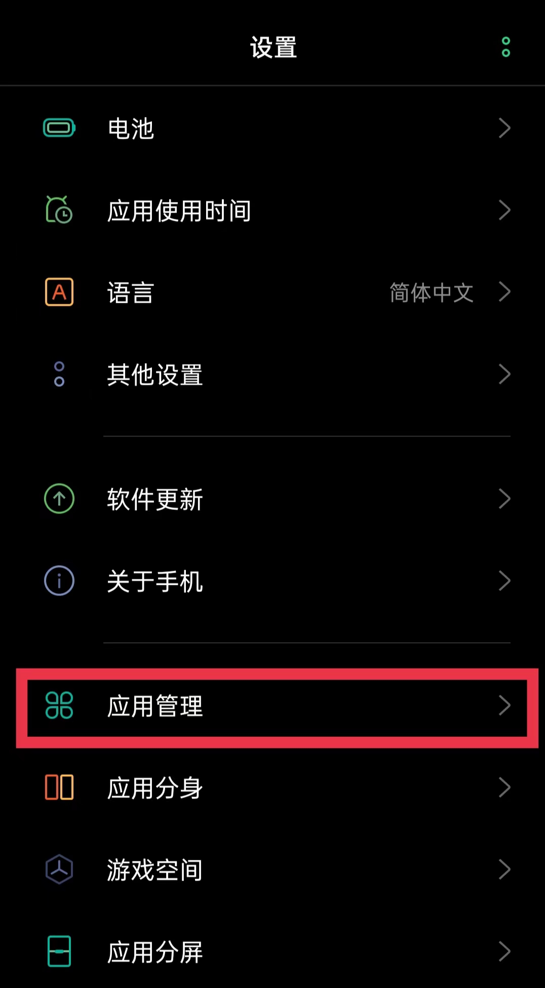 亮宅手机版更新与卸载注意事项 应用管理界面