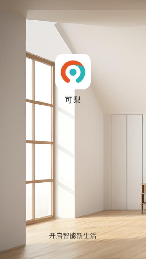可梨官方版2026最新版下载页面辨别正版安装包配图