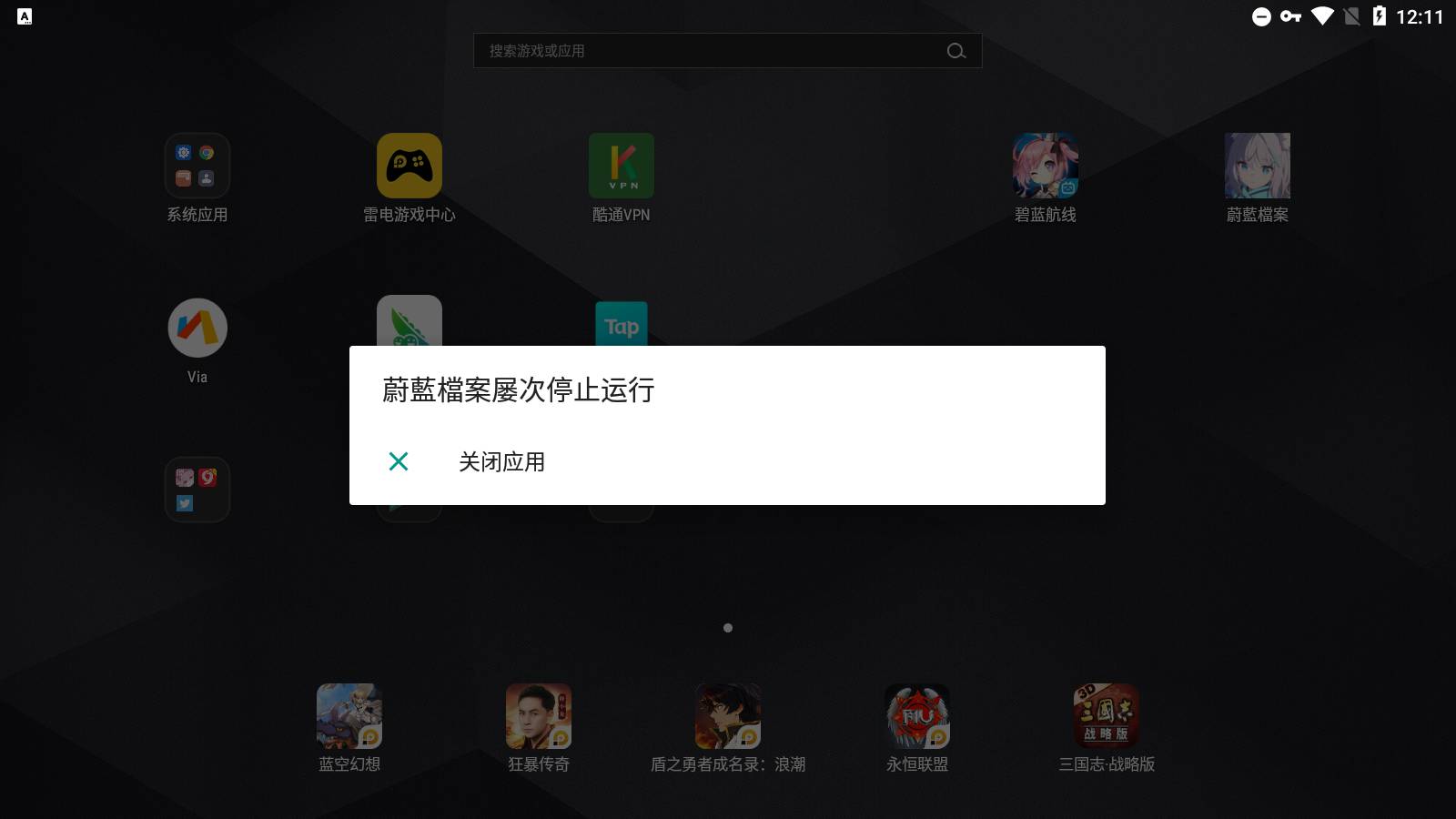 BelovedAI官方正版安卓版闪退问题解决配图