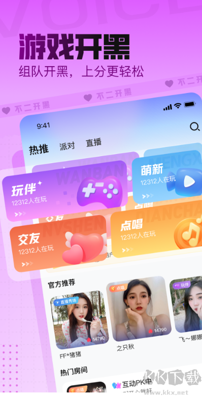 嘟嘟开黑app下载最新版 安装报错 解决教程