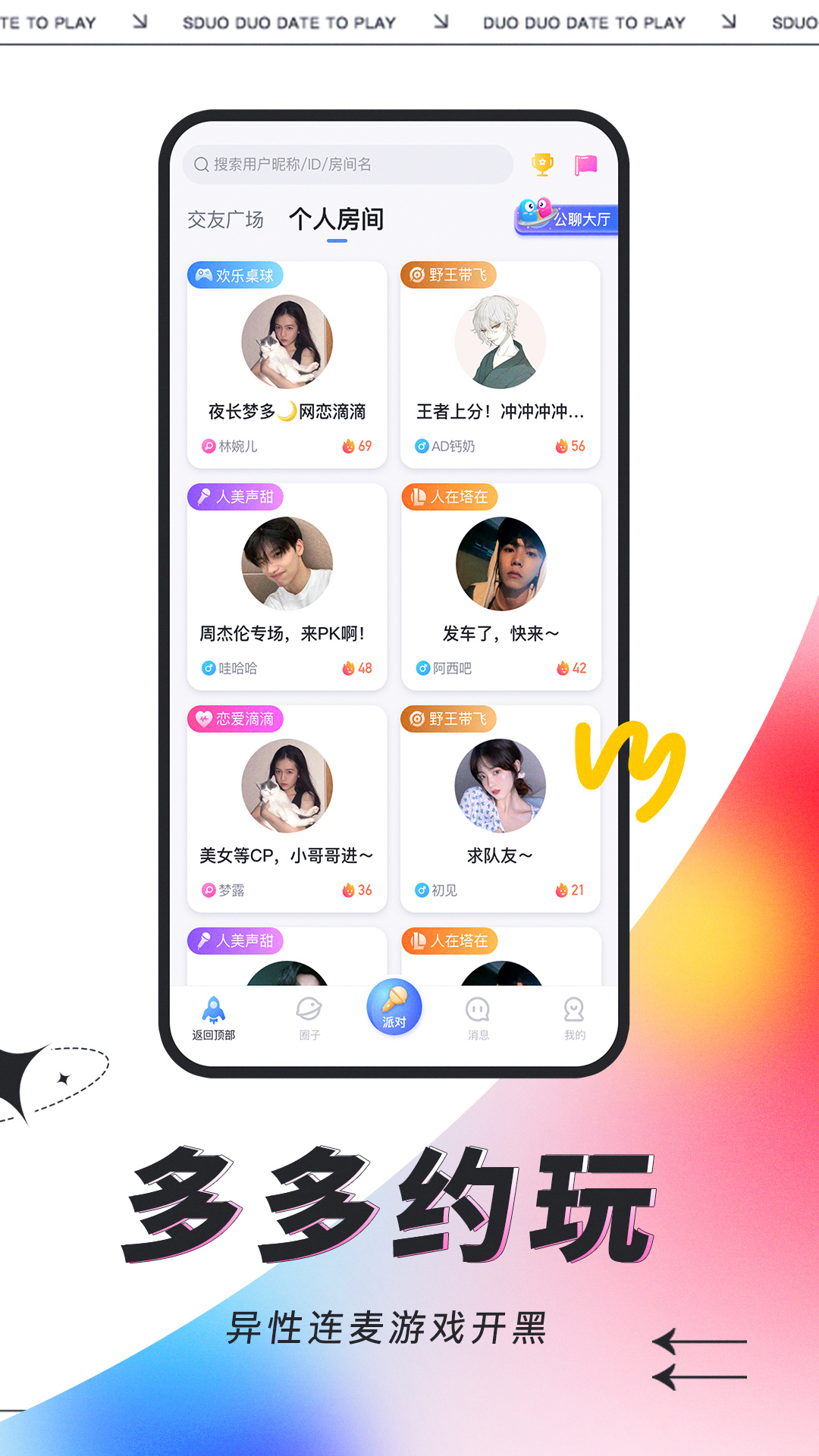 嘟嘟开黑app下载最新版 版本更新 功能对比界面