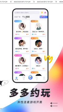 嘟嘟开黑app下载最新版 版本更新 功能对比界面
