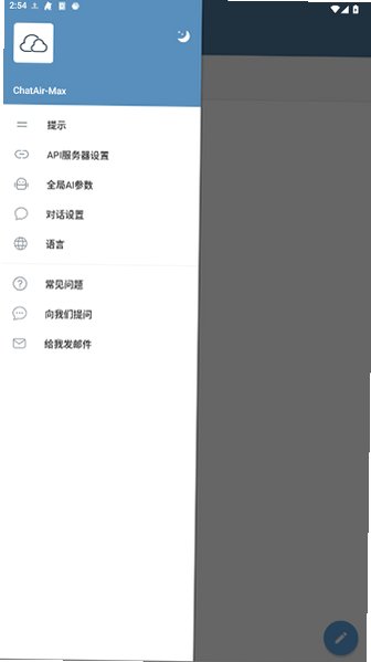 ChatAirMax官方app下载免费版1.2.8截图2