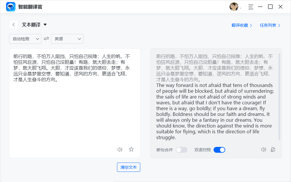 大众翻译软件 长句翻译准确率对比测试截图