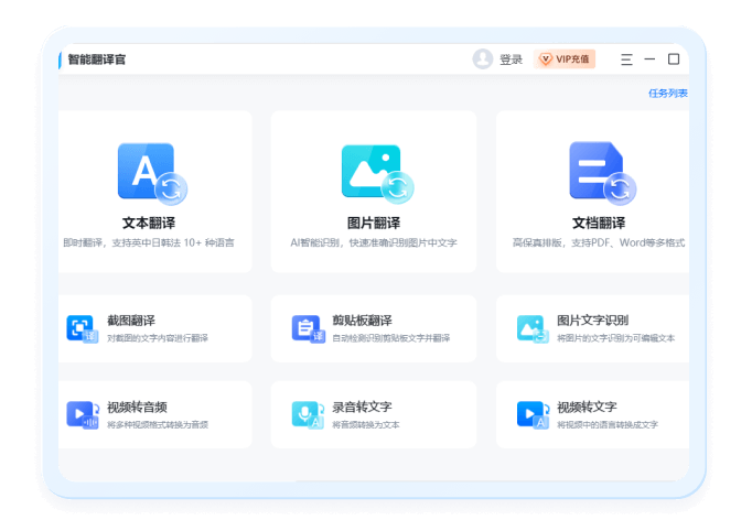 大众翻译软件 手机端语音与文档翻译功能展示