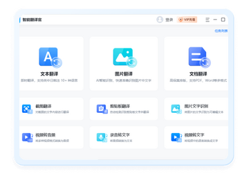 大众翻译软件 手机端语音与文档翻译功能展示
