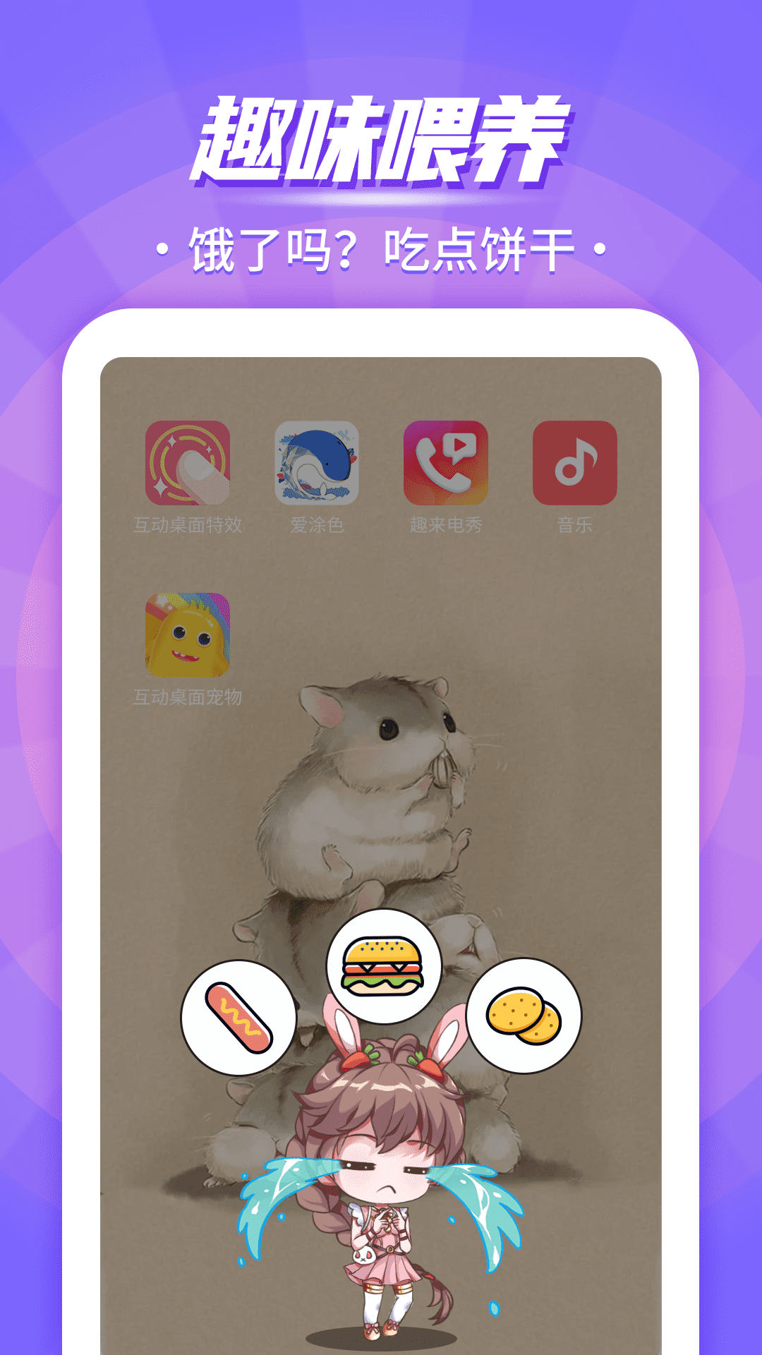 鲸鱼娘桌宠APP最新版设置界面,宠物大小与互动频率调节选项