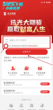 光大期货e开户全流程手机操作步骤图解