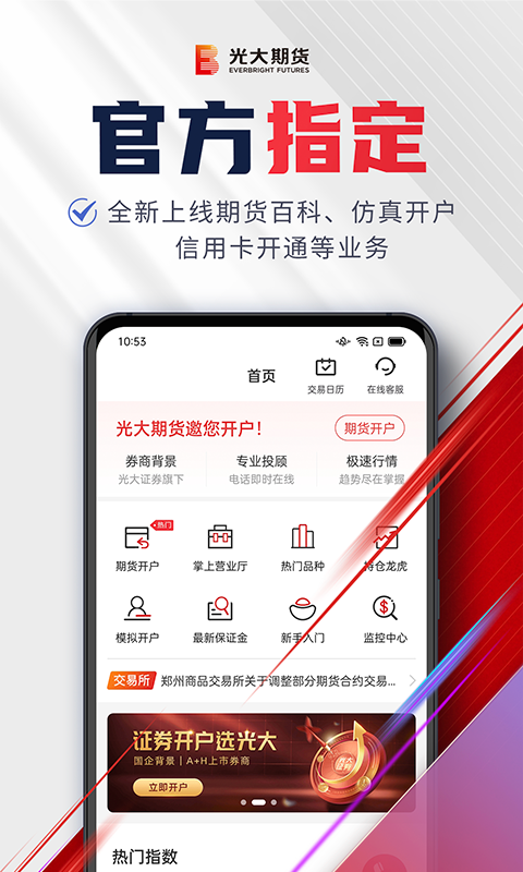 光大期货e开户资料填写页面截图示意