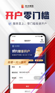 光大期货e开户新手入门学习注意事项