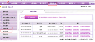 光大期货e开户银期签约操作界面