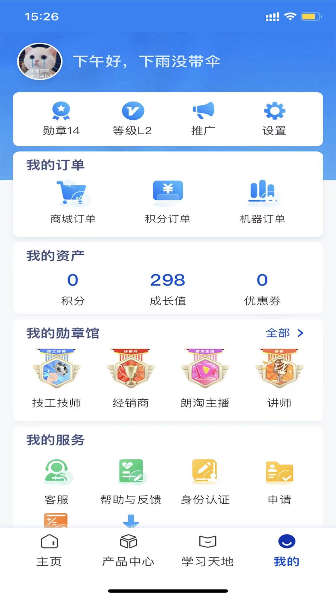 朗诗德在线售后服务报修流程配图