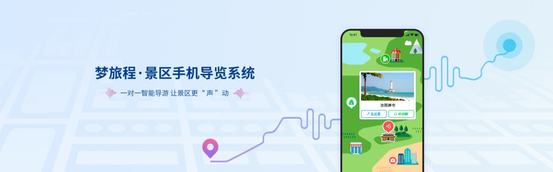 千里漫游地图智能语音导览 旅行语音讲解地图软件实测界面