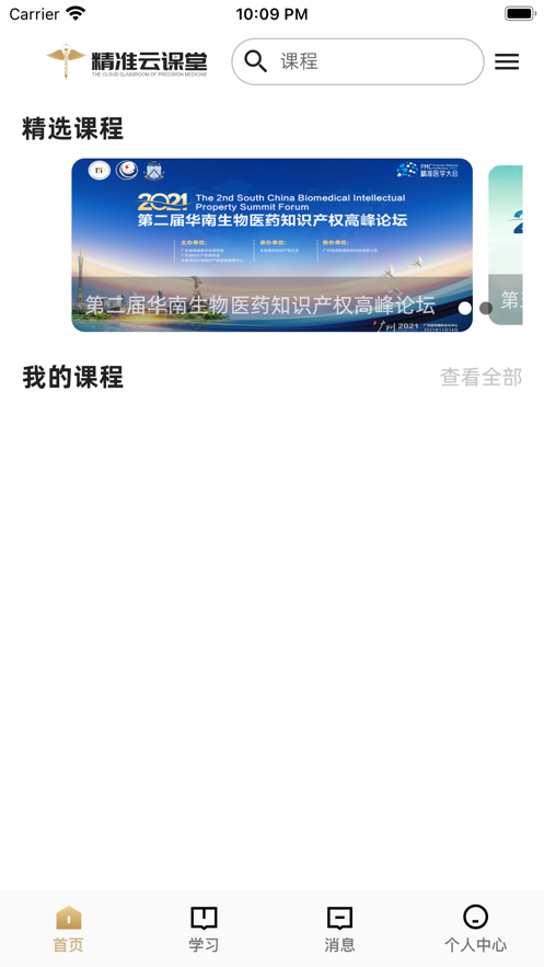 精准云课堂最新版官方下载页面版本信息展示
