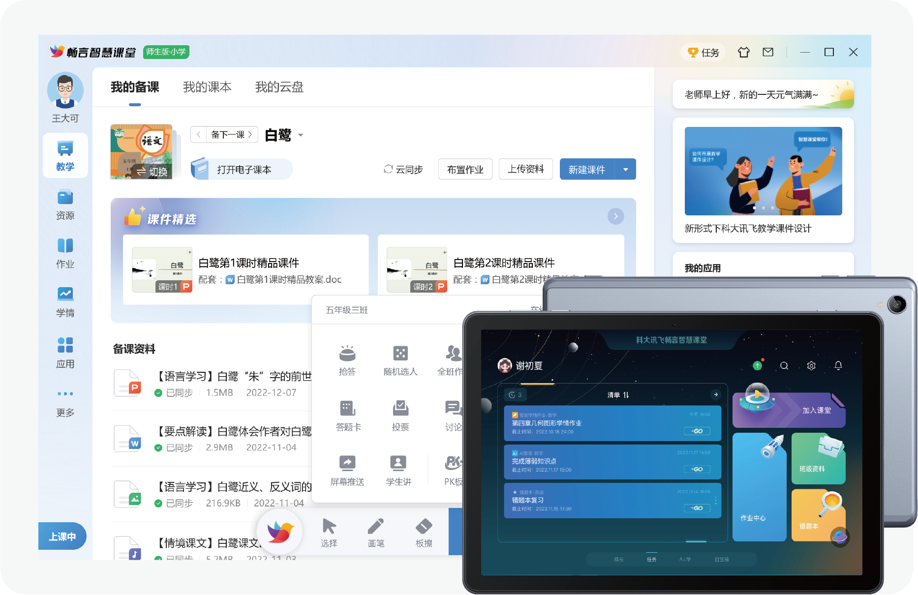 精准云课堂最新版安装完成后的主界面功能展示