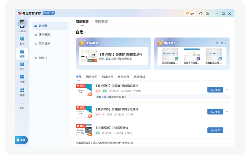 精准云课堂最新版设置页面投屏与通知选项