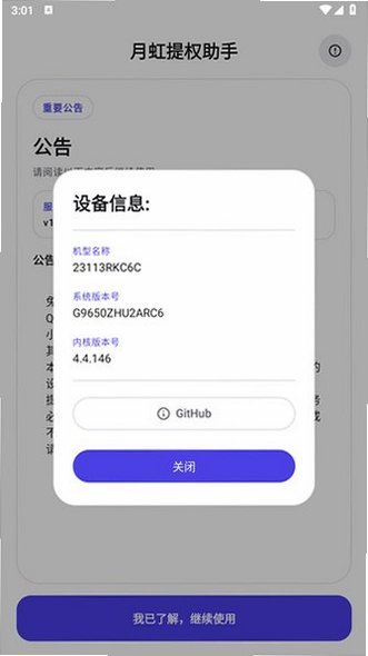 月虹助手1.6.2版下载安装v1.6.2最新版截图0