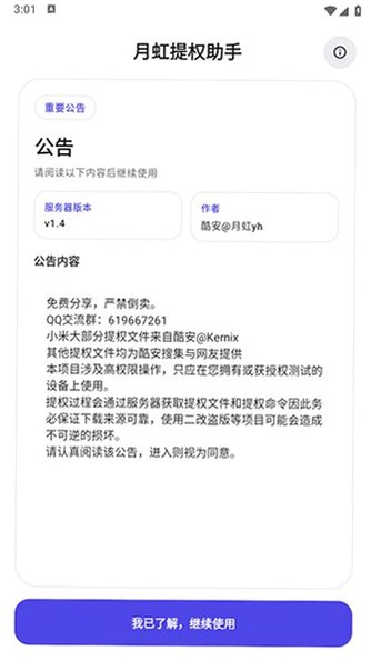 月虹助手1.6.2版下载安装v1.6.2最新版截图2