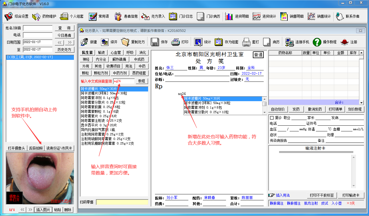 门诊助手 医生开处方操作界面 试用演示截图