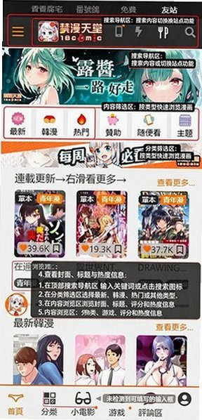 j漫天堂2026最新版(JMComic3)v2.1.12最新版截图0
