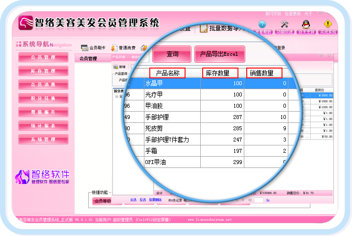 美发社老板端库存耗材管理 美发店产品成本统计软件