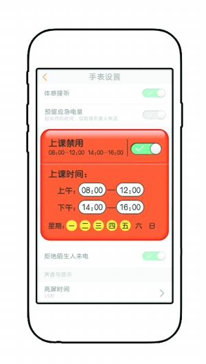 智能电话手表上课禁用防沉迷设置界面