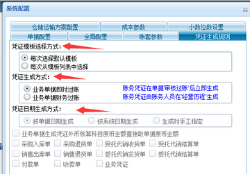 管家婆财务版凭证录入与常用模板设置截图