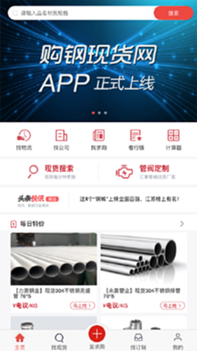买钢乐订货平台现货资源锁定操作界面
