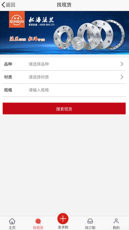 买钢乐订货手机端现货资源列表界面