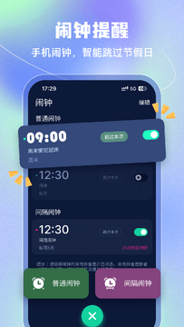 语音报时闹钟app手机版免费下载推荐 多款语音报时闹钟软件使用体验