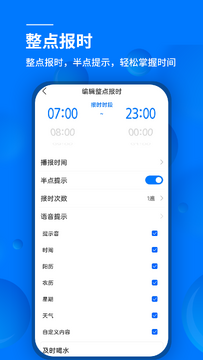 语音报时闹钟app手机版 应用商店下载安装及权限设置注意事项