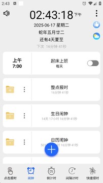 语音报时闹钟app手机版 免费版日常使用场景与设置技巧总结