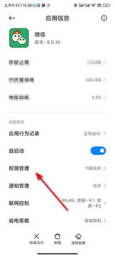微民生活app手机版常见报错闪退解决方法和清理缓存操作