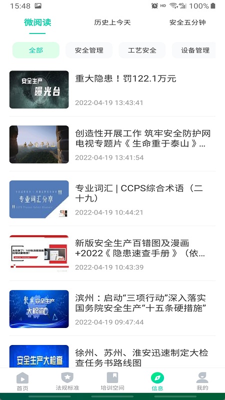 化危为安官方正版下载安装全流程与避坑要点 游戏界面截图